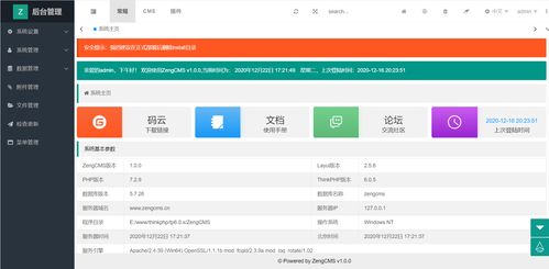 zengcms zengcms是基于最新tp6.0.x框架和layui2.5.x的后台管理系统 它能够快速开发多端 pc wap 多语言 多城市利于seo优化的cms建站系统 框架易于功能扩展